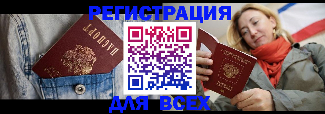 прописка 2025 в Щёлково