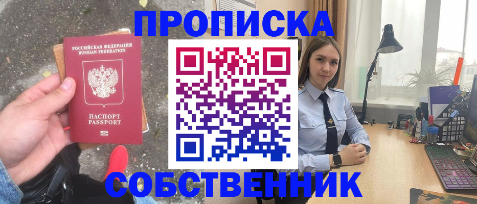 прописка поиск в Щёлково