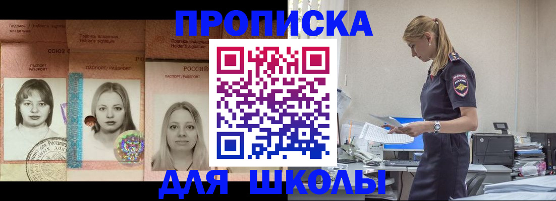 прописка от собственника в Щёлково
