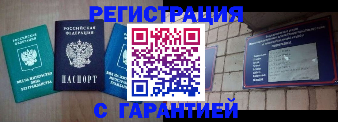 где прописаться в Щёлково
