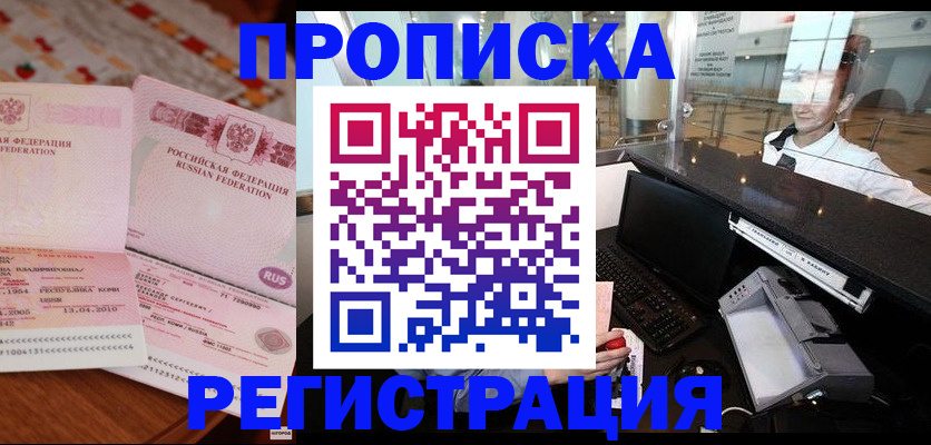временная регистрация законно в Щёлково