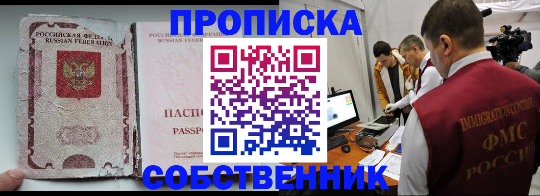 прописка для школы в Щёлково