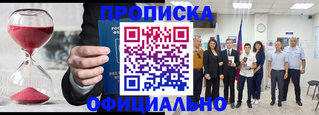прописка гарантия в Щёлково
